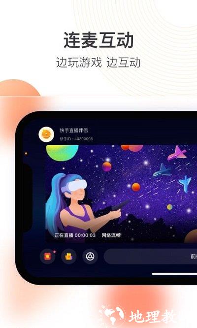 快手直播伴侣app官方版 v5.8.10.410 安卓版 2