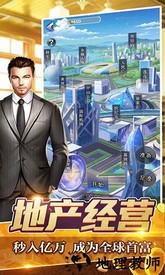 金融大亨模拟首富人官方版 v1.0.9 安卓版 3