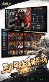 帝王雄心九游版 v2.4.0 安卓版 3