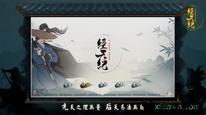 经天纪 v1.0 安卓版 2