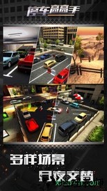 停车高高手九游版 v1.0.0 安卓版 3