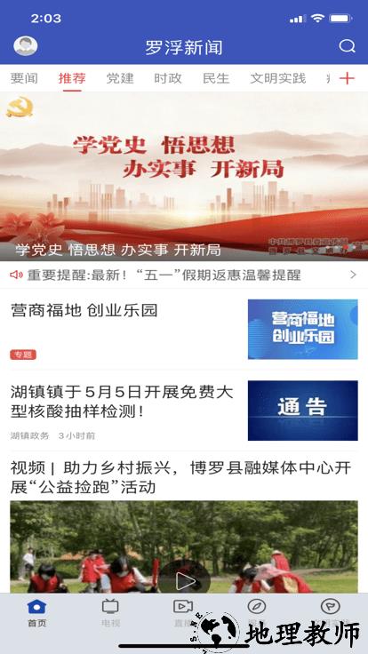 博罗罗浮新闻 v1.9.1 安卓版 1