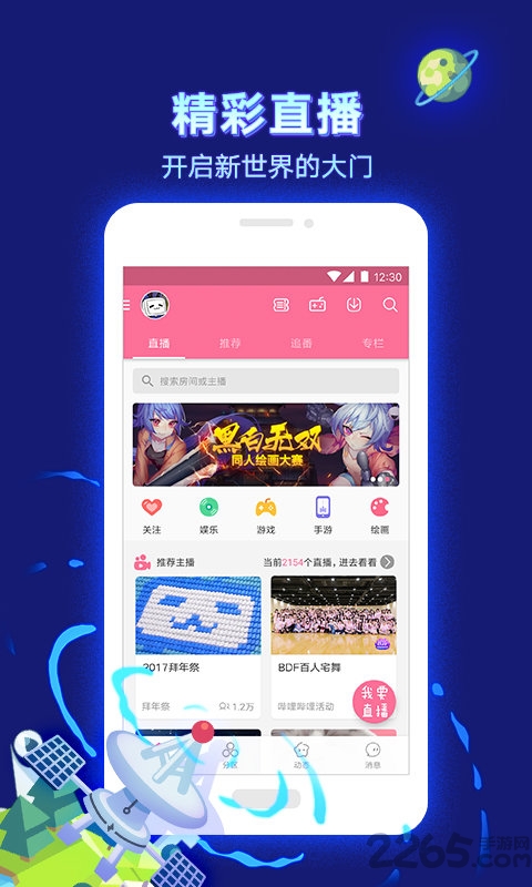 b站app(又名哔哩哔哩) v7.40.0 安卓最新版本 0
