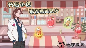 米琪果汁店最新版 v0.2.2 安卓版 0