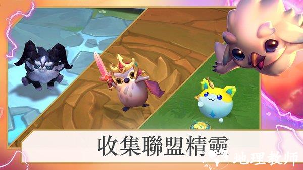 云顶之弈最新版本2023(tft) v13.19.5331909 安卓版 1