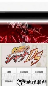 nds4droid模拟器金手指 v47 安卓版 0