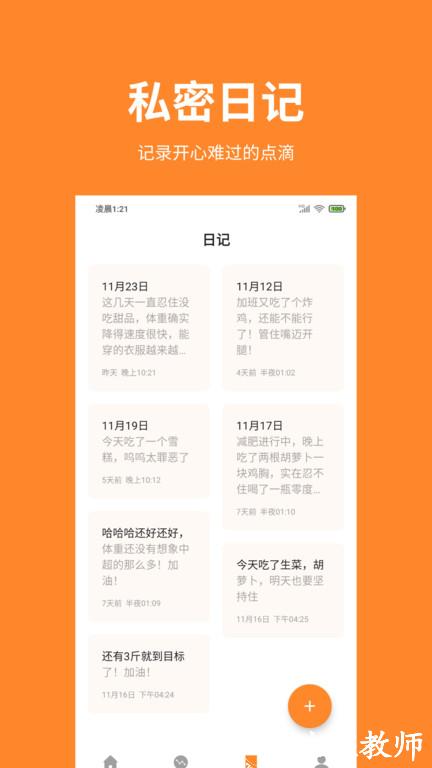 体重日记app v2.2.3 安卓版 0