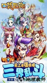 口袋西游冒泡手机版 v1.0.11 安卓版 0