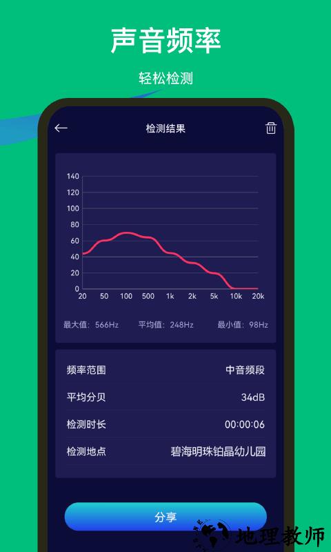 噪音检测器手机版 v1.0.8 安卓版 1