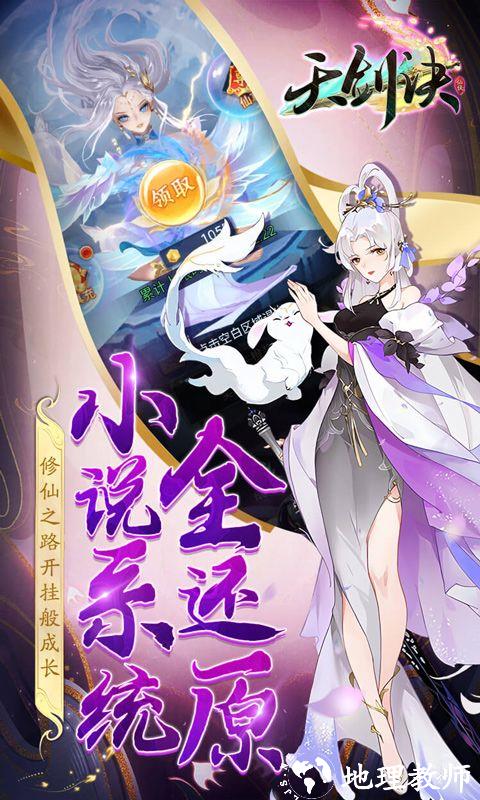 天剑诀图片 5