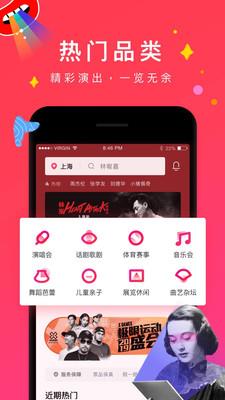 摩天轮票务网官方订票 v5.28.2 安卓版 1