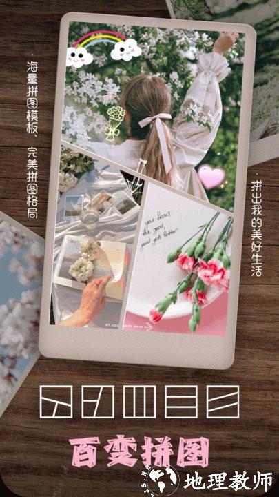美拍美颜相机app(改名照片拼图相机) v2.7.58 安卓版 4