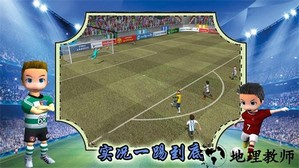 实况一踢到底最新版 v1.1 安卓版 2