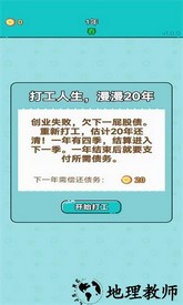 打工人生游戏 v1.0.0 安卓版 0