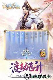 热血修仙h5手游 v2.0.2 安卓版 3
