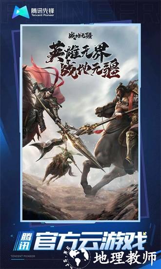战地无疆云游戏手游 v5.0.0.3990204 安卓版 3