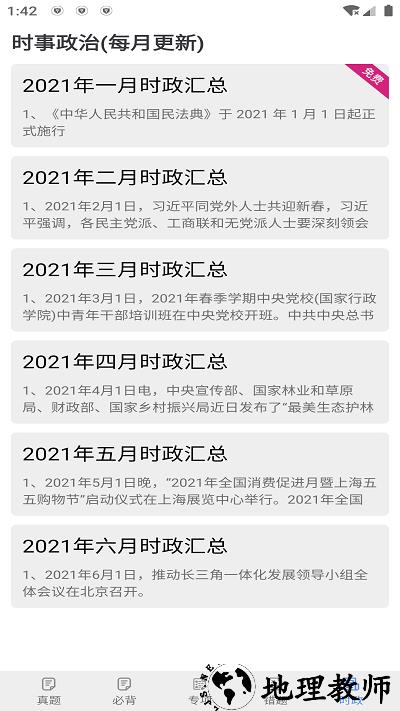 考研政治真题手机版 v5.0 安卓版 3