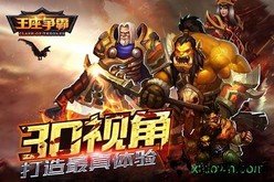 王座争霸龙渊账号版 v1.0.49 安卓版 2