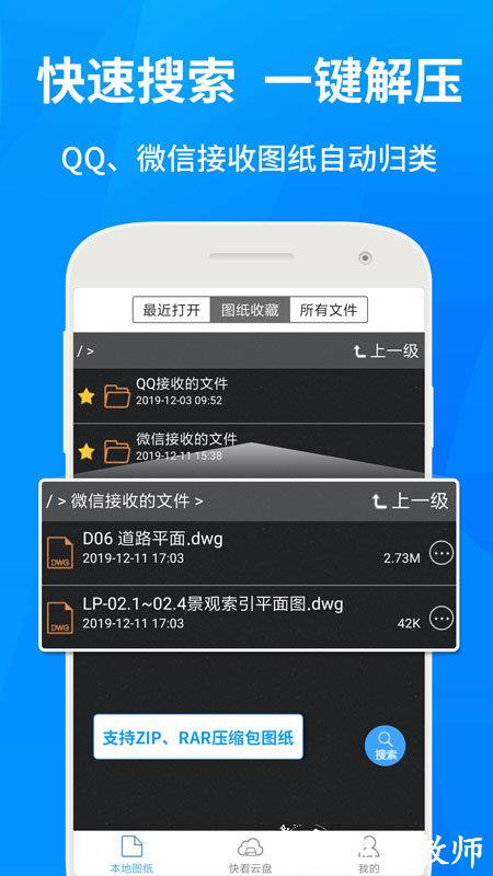 cad快速看图软件 v5.9.0 官方安卓版 1