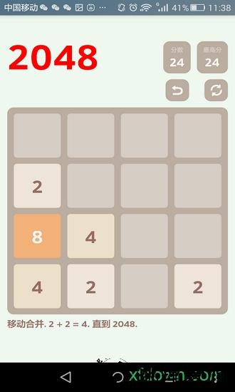 2048大消除官方版 v1.0 安卓版 0