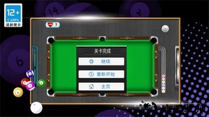 街机台球挑战赛手游 v1.1 安卓版 1