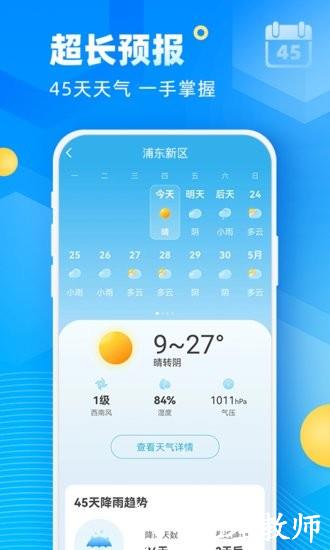 新途天气预报 v4.16.00 安卓版 1