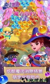 魔女泡泡手游 v0.1 安卓版 1