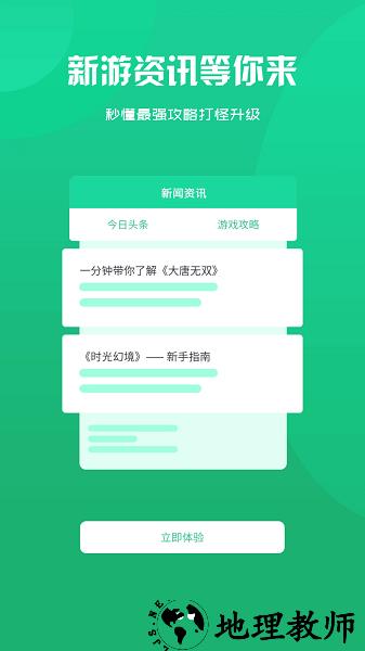 归客游戏盒子 v2.1-build20211102 安卓版 2