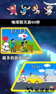 地球毁灭前60秒新闻主播篇 v2.0.2 安卓版 0