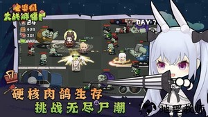 老婆们大战胖僵尸游戏 v1.2.6 安卓版 3