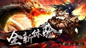 至尊魔龙合击 v3.0 安卓版 1