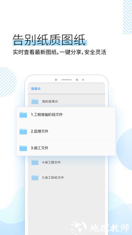 坚果云cad看图软件 v1.2.9 安卓版 1
