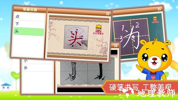 汉字笔画笔顺部首app v3.9.192 安卓版 3
