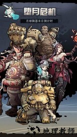 代号坠月危机手游 v0.1 安卓版 1