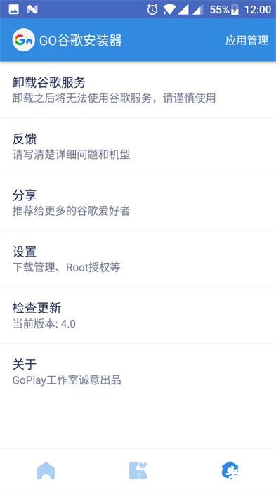 go谷歌安装器小米最新版本 v4.8.7 安卓版 1