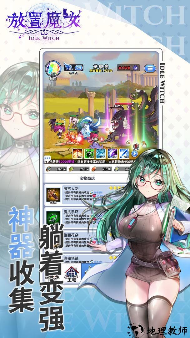 放置魔女游戏 v1.0.0 安卓版 0