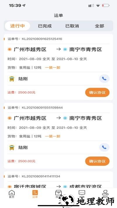 货拉多司机端 v4.0.14 安卓版 2