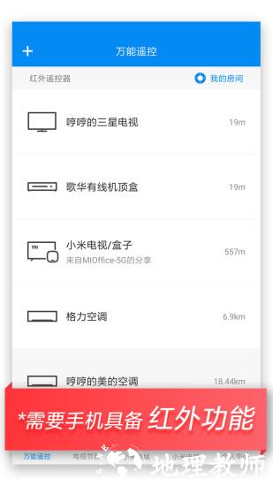 小米万能遥控器手机版 v6.5.3 安卓版 1