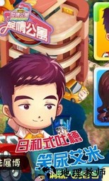 爱情公寓手游 v1.7 安卓版 2