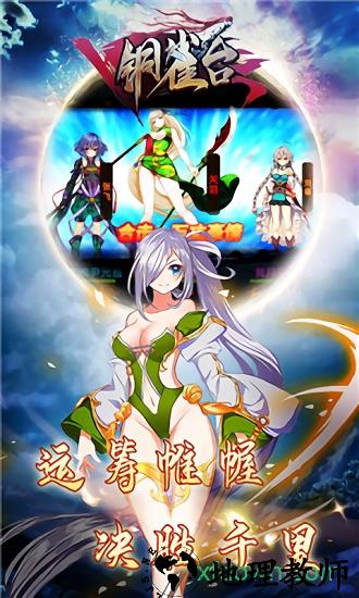 铜雀台bt版 v1.0.0 安卓版 3