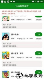 托卡助手最新版 v1.0 安卓版 2