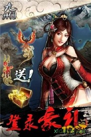 九州传说 v5.6.0 安卓版 1