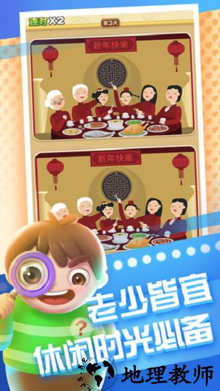 全民来找茬手游红包版 v1.007 安卓版 2