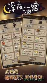 深夜酒馆手游 v1.0.26 安卓版 2