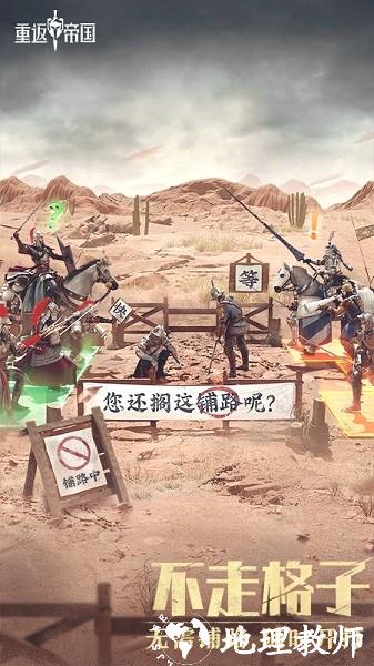 腾讯重返帝国游戏 v1.11.0.3 官方安卓版 3