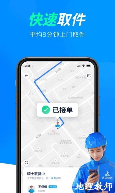 达达同城配送app v9.2.0 安卓最新版 2