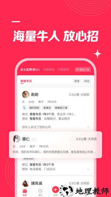 店长直聘2023最新版 v8.130 安卓版 2