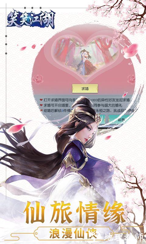 笑笑江湖图片 2