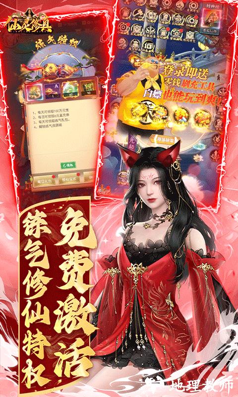 仙灵修真图片 3