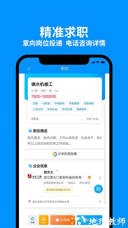 9144纺织招聘网官方版 v6.1.3 安卓版 0